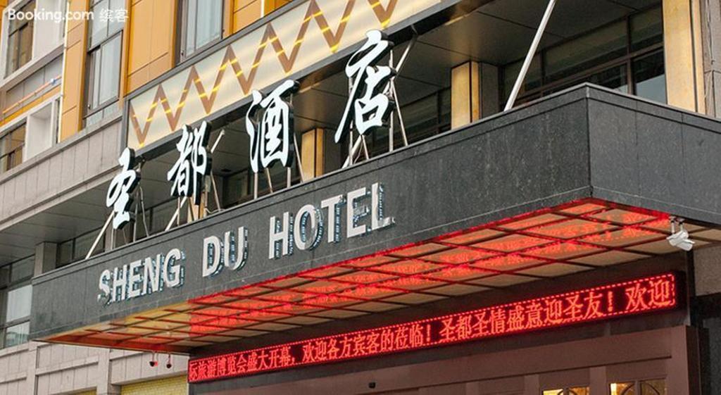 Sheng Du Hotel Иу Екстериор снимка